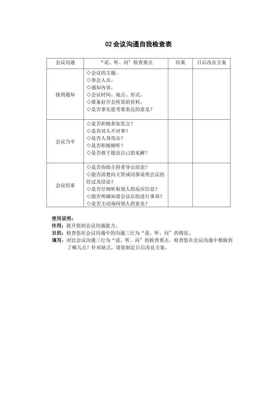 沟通培训工具表单_第3页