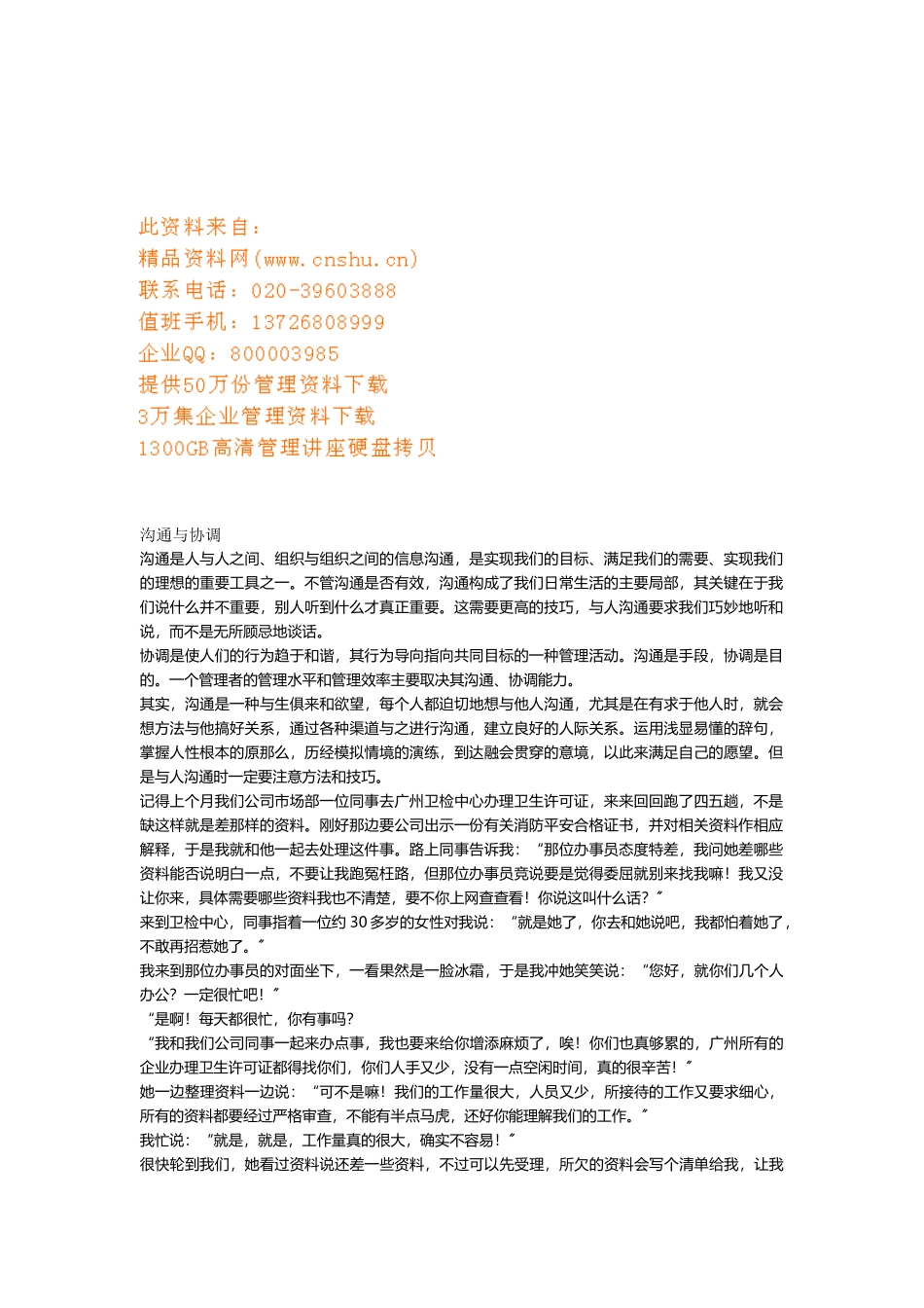 沟通与协调相关知识简介_第1页