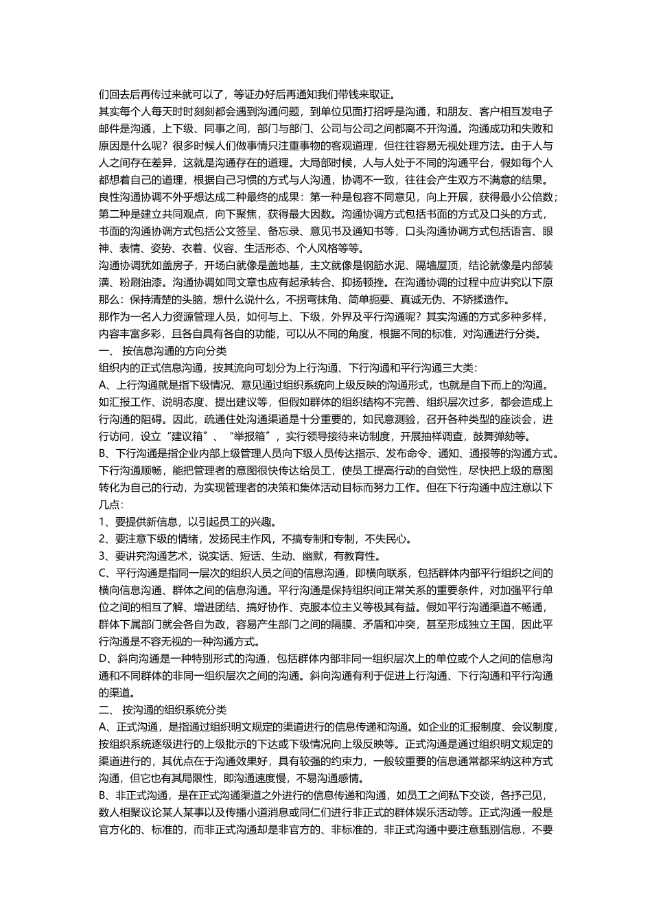 沟通与协调相关知识简介_第2页