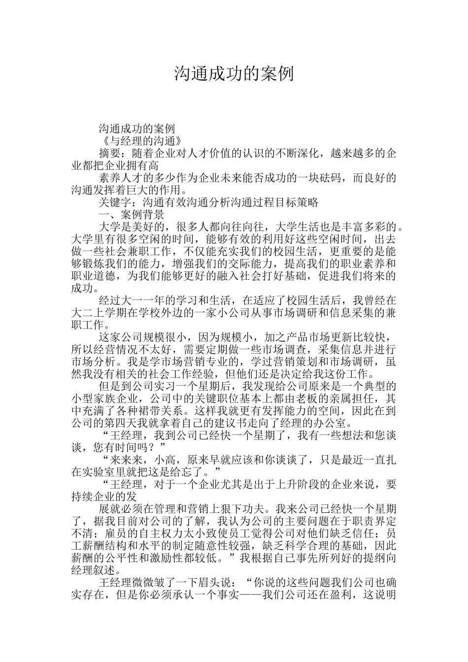 沟通成功的案例_第1页