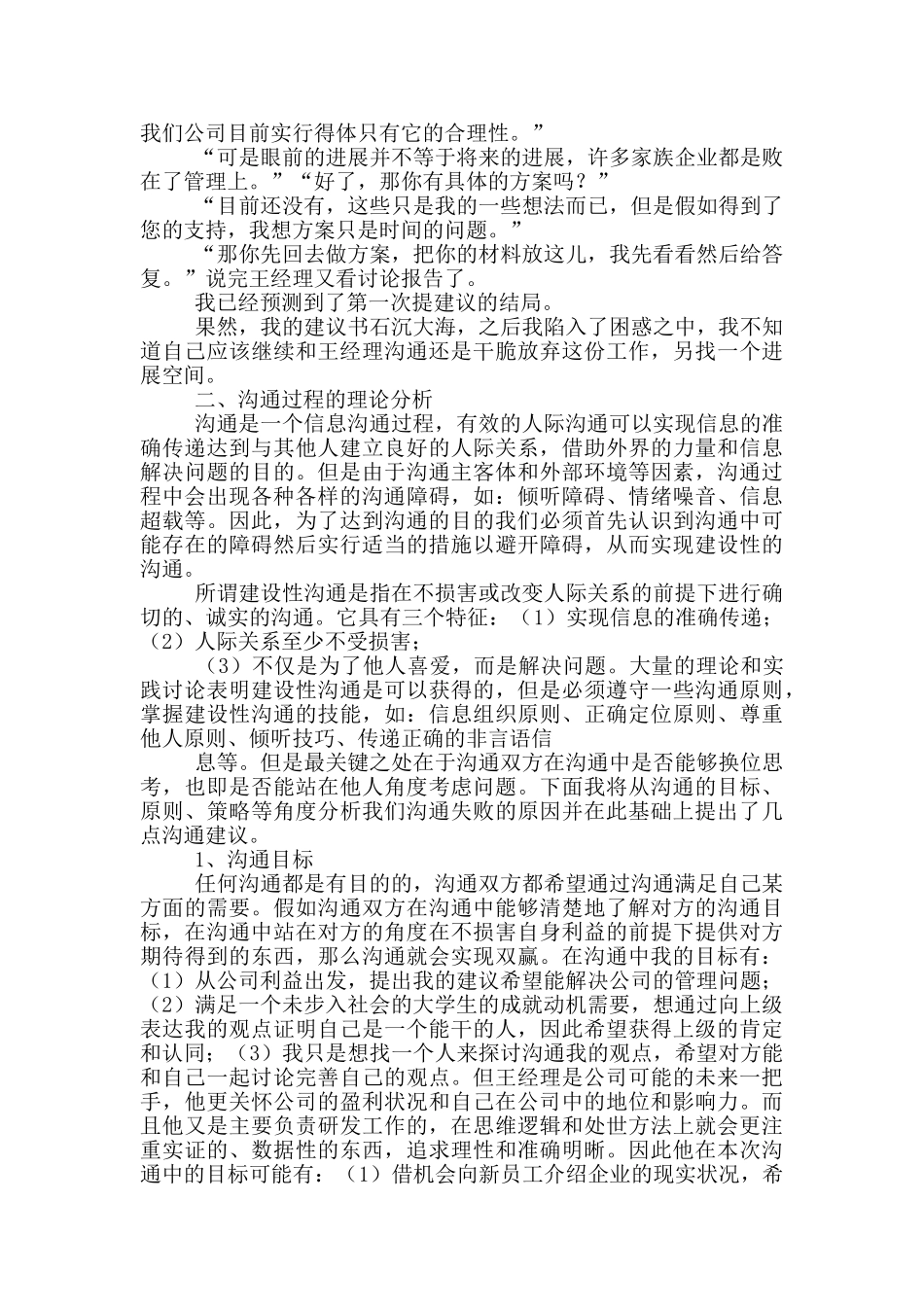 沟通成功的案例_第2页