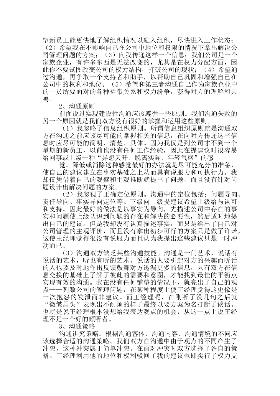 沟通成功的案例_第3页