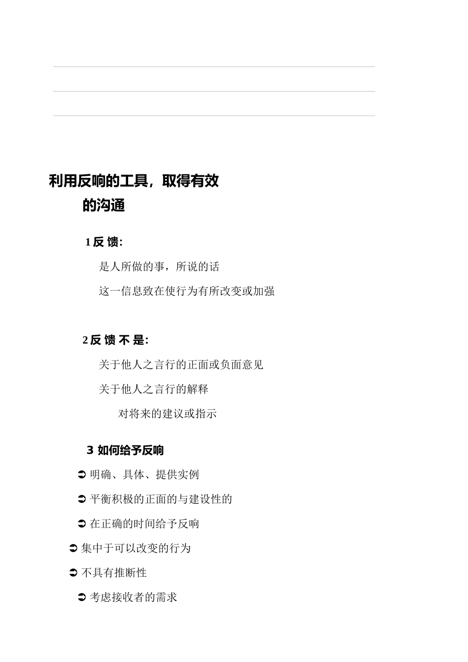 沟通技巧类型全解_第3页