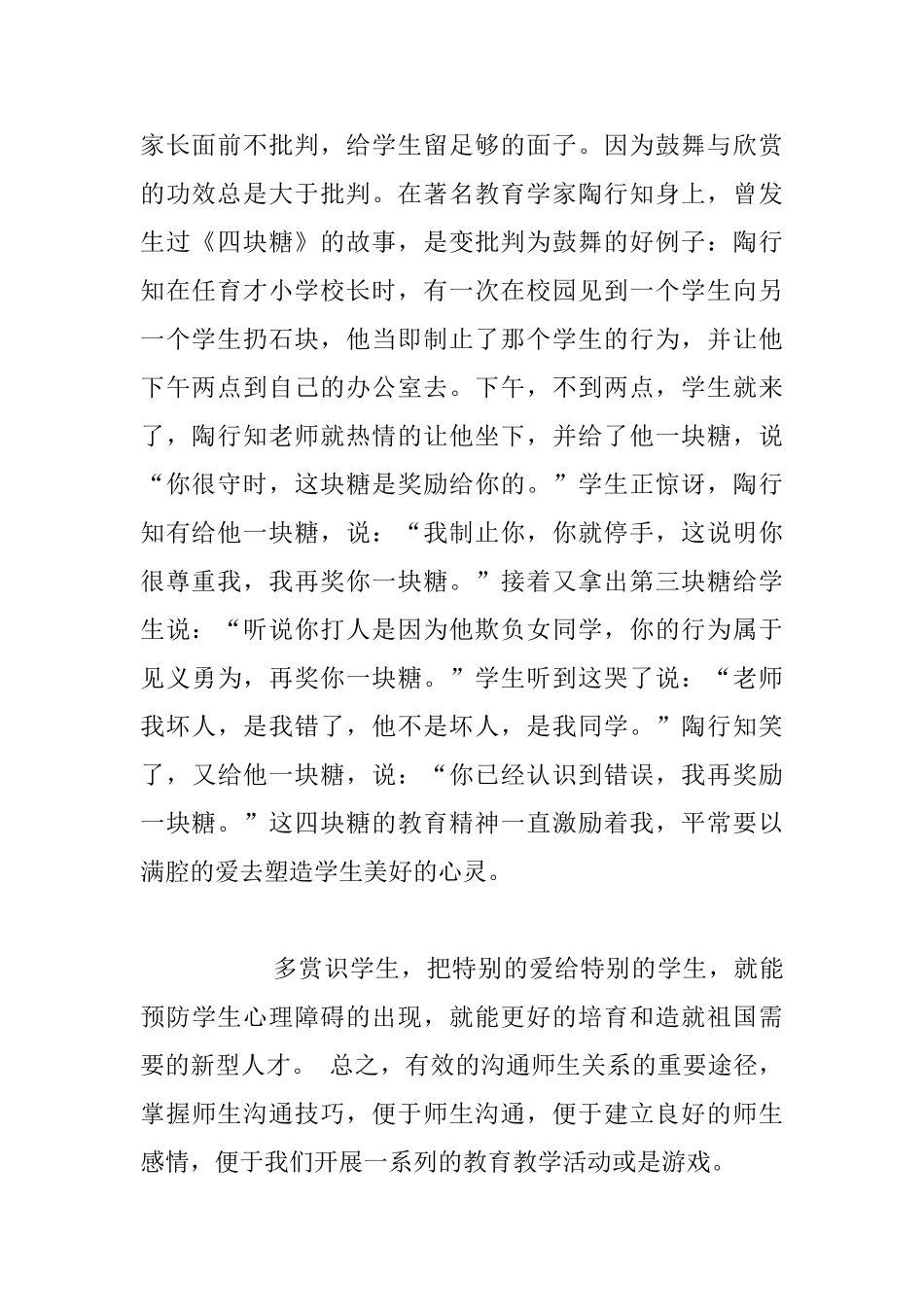 沟通方式和技巧学习感悟_第2页