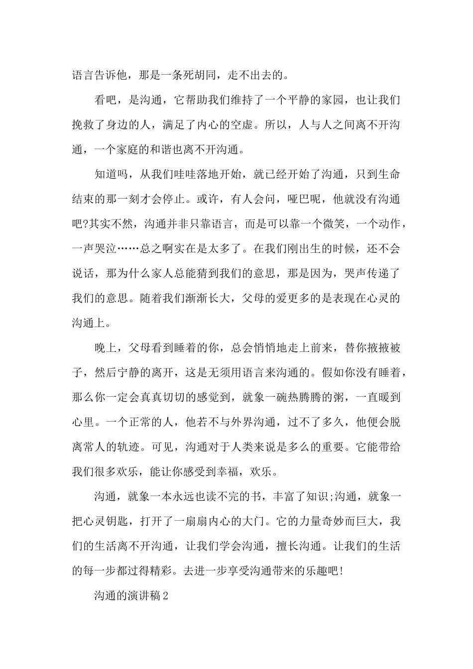 沟通的演讲稿最新10篇_第2页