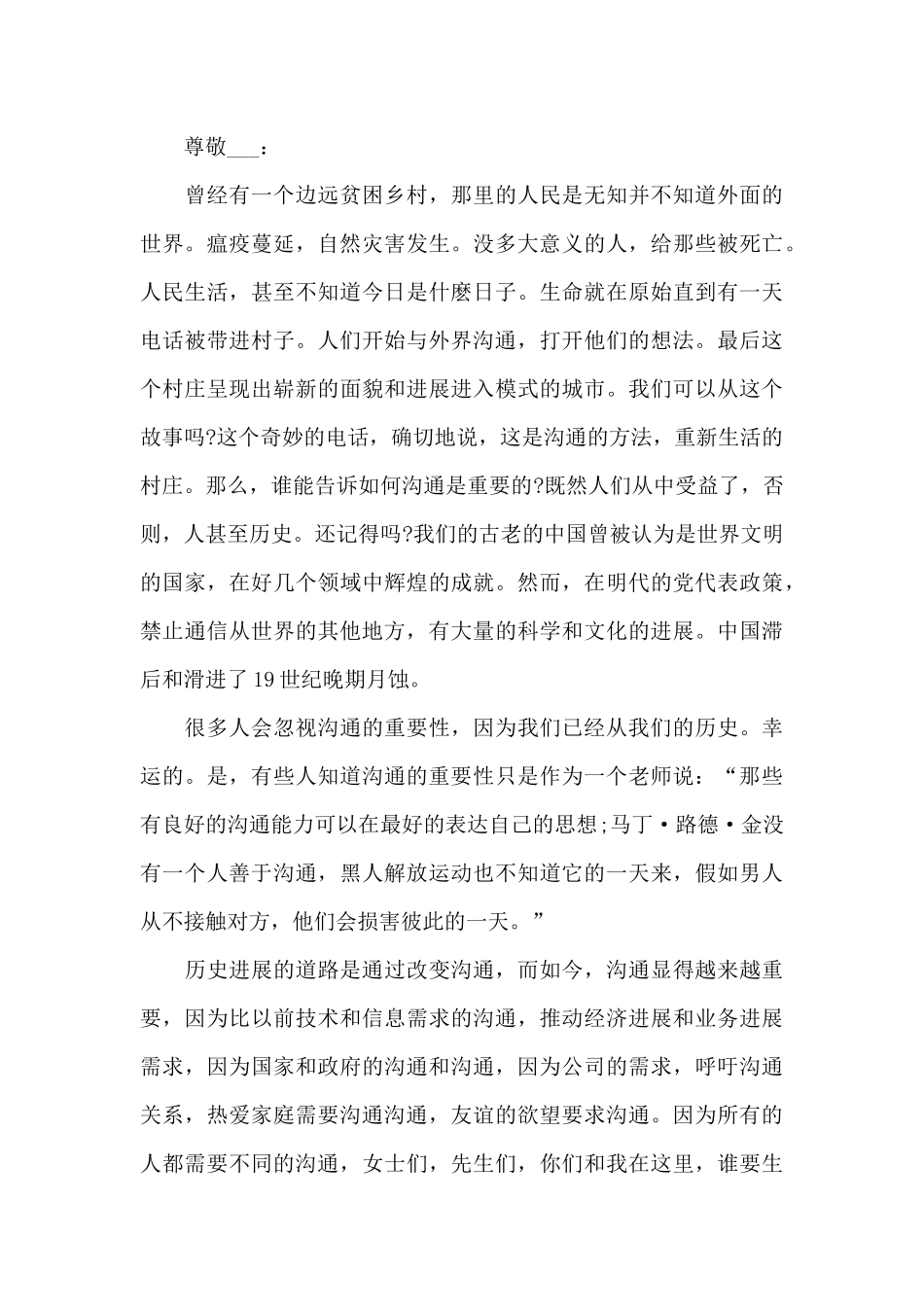 沟通的演讲稿最新10篇_第3页