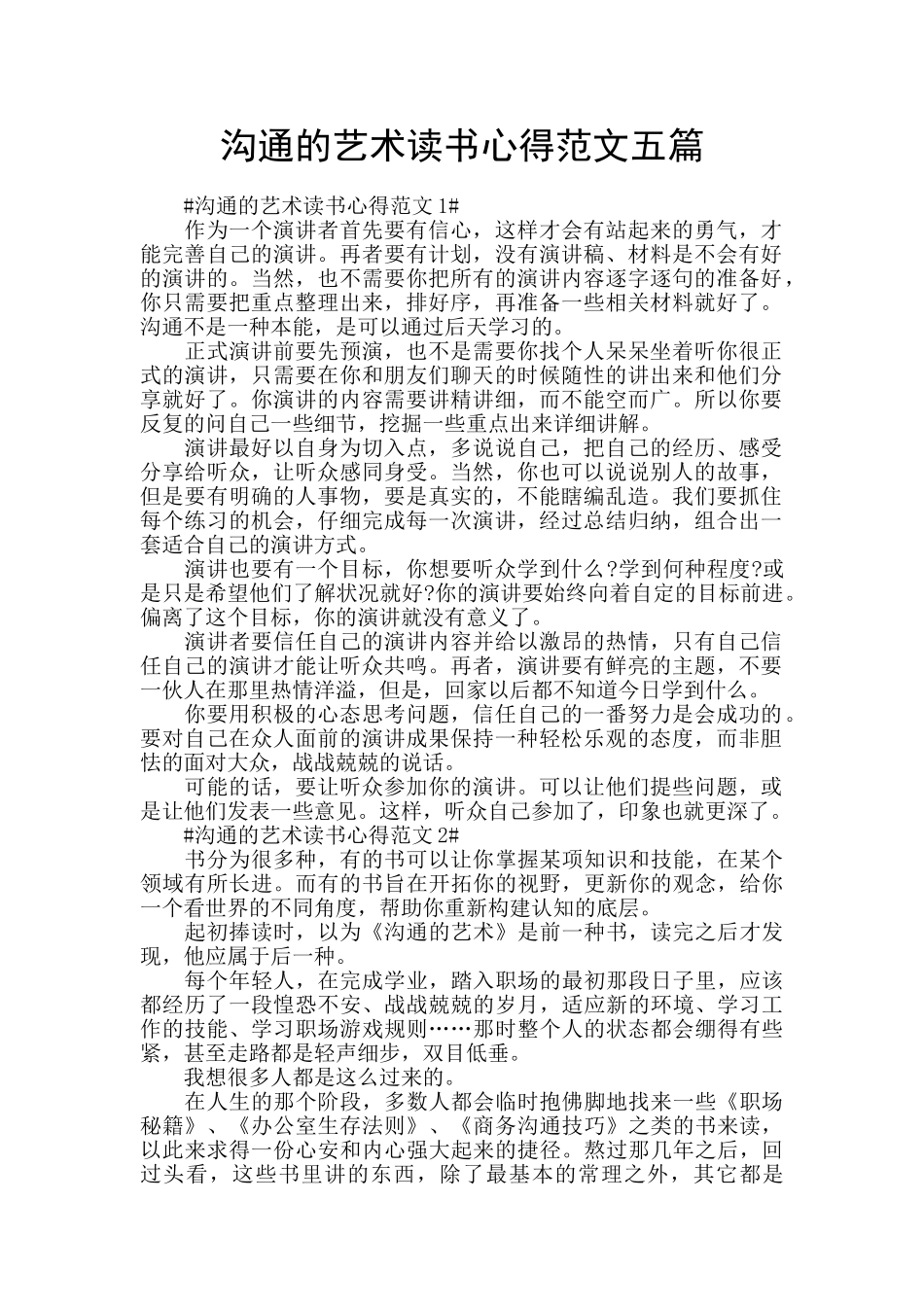 沟通的艺术读书心得范文五篇_第1页