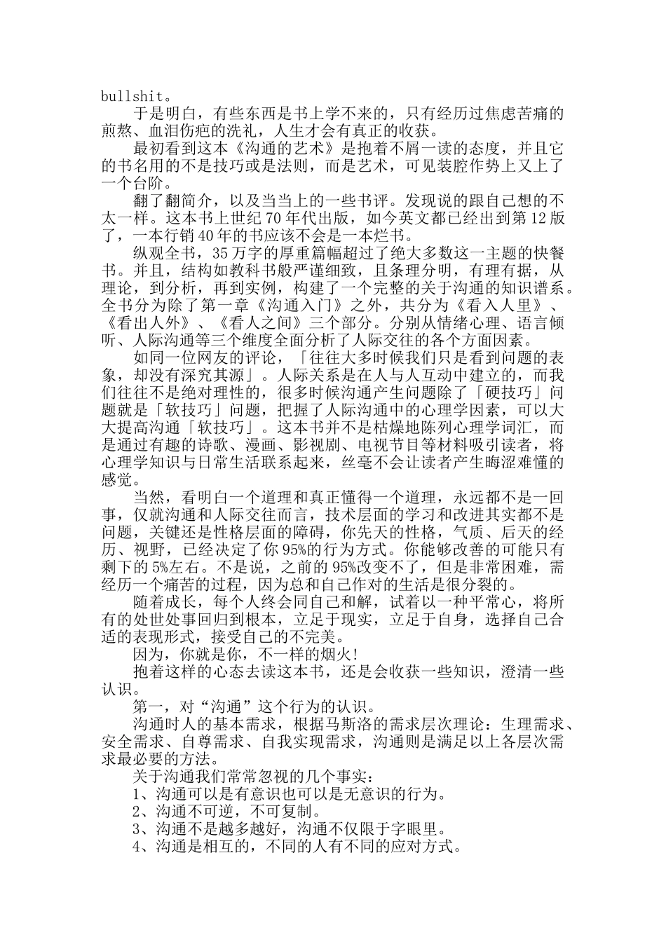 沟通的艺术读书心得范文五篇_第2页