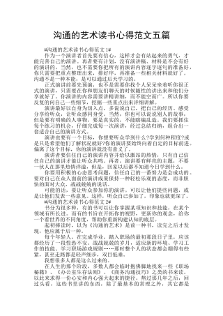 沟通的艺术读书心得范文五篇