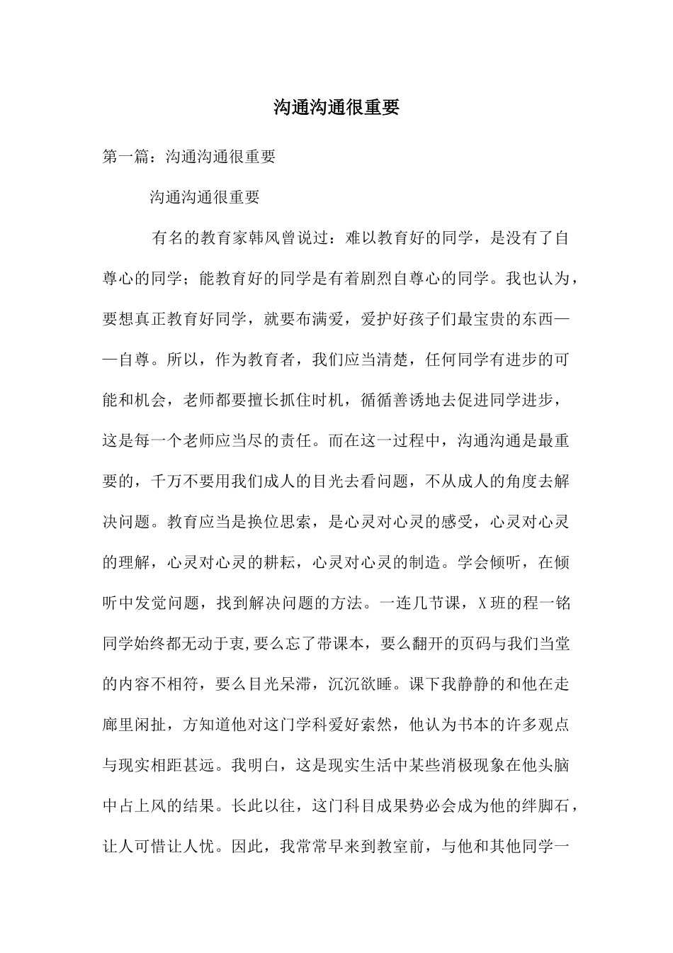 沟通交流很重要_第1页