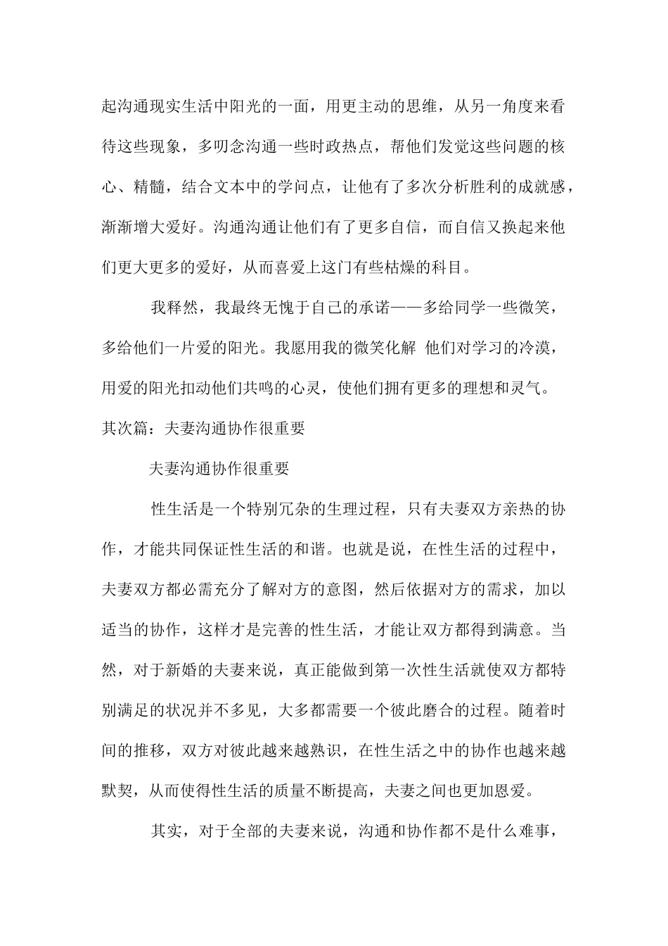 沟通交流很重要_第2页