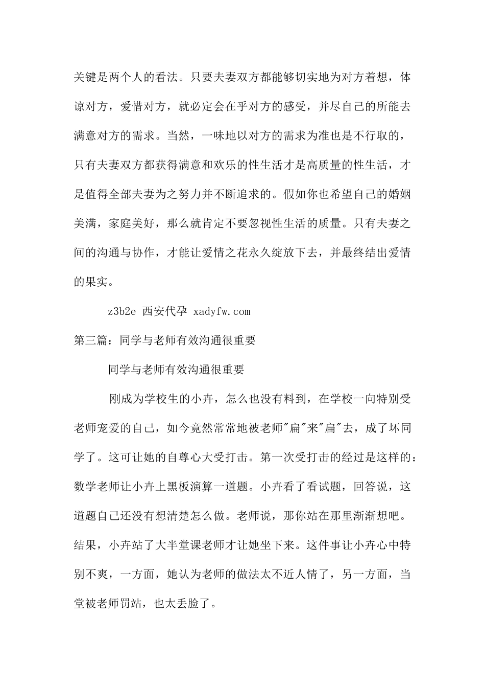 沟通交流很重要_第3页