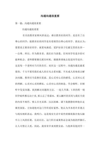 沟通交流很重要