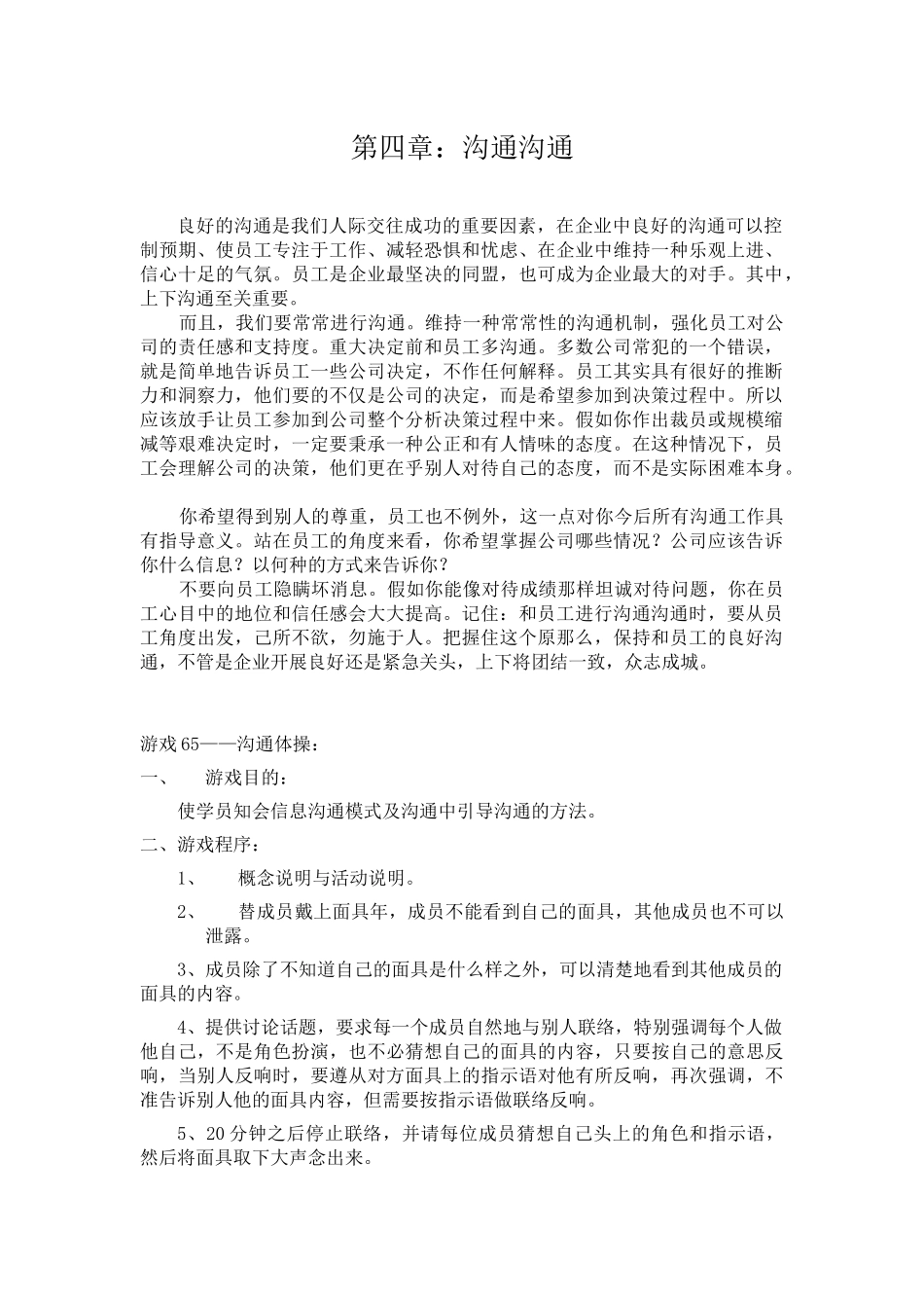 沟通交流游戏汇集_第1页