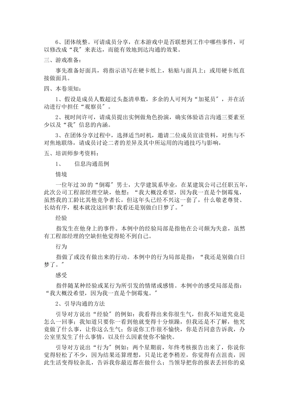 沟通交流游戏汇集_第2页