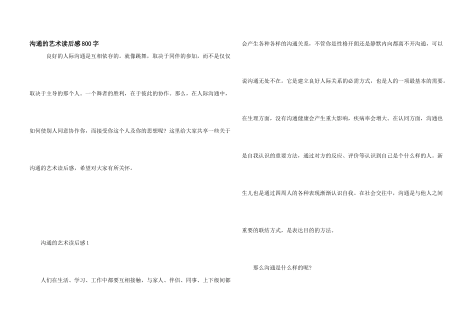 沟通的艺术读后感800字_第1页