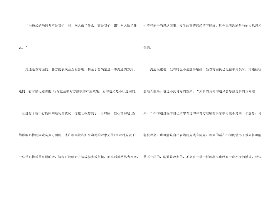 沟通的艺术读后感800字_第2页