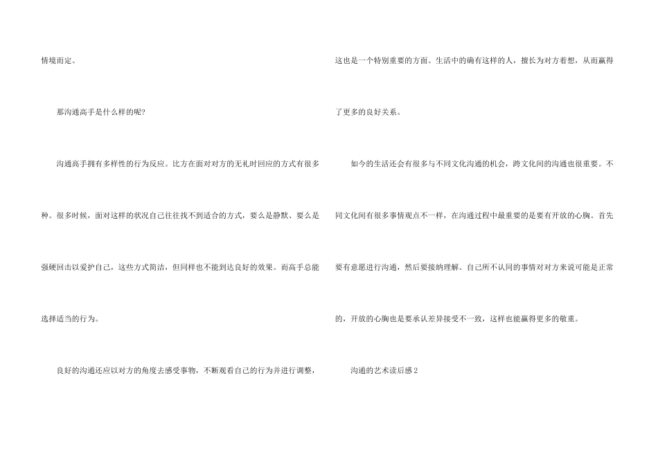 沟通的艺术读后感800字_第3页