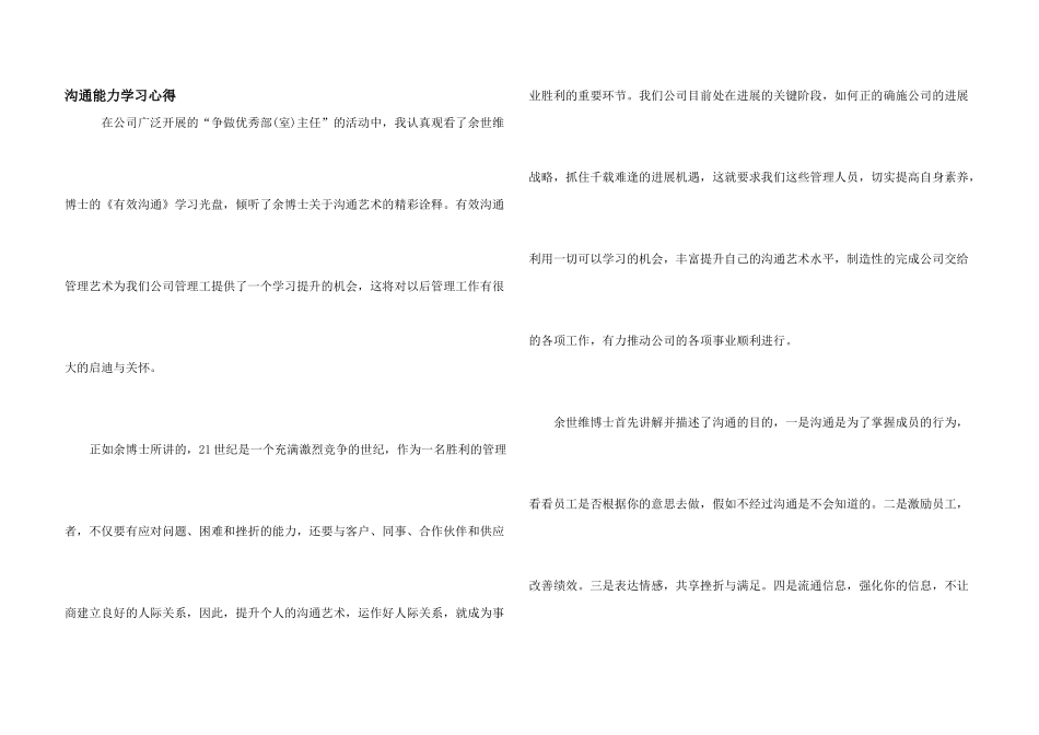 沟通能力学习心得_第1页