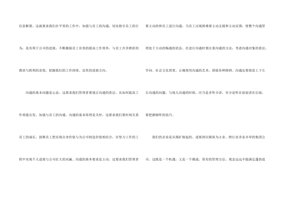 沟通能力学习心得_第2页