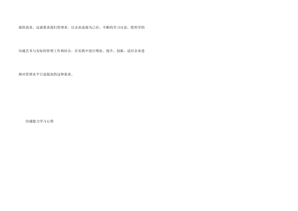 沟通能力学习心得_第3页