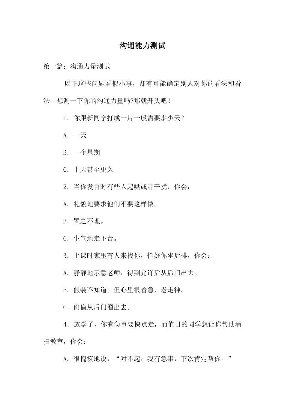 沟通能力测试_第1页