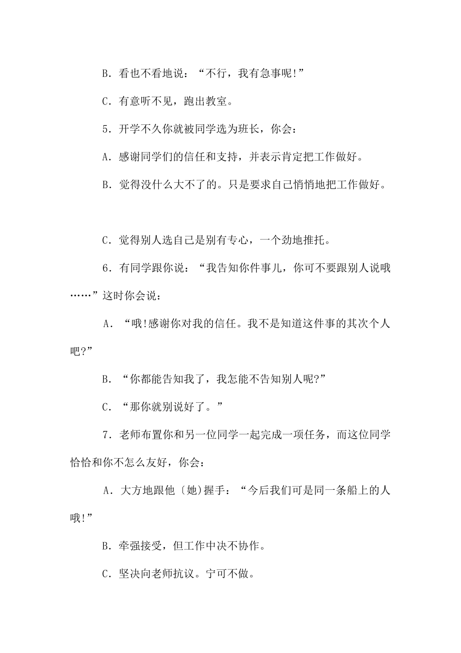 沟通能力测试_第2页