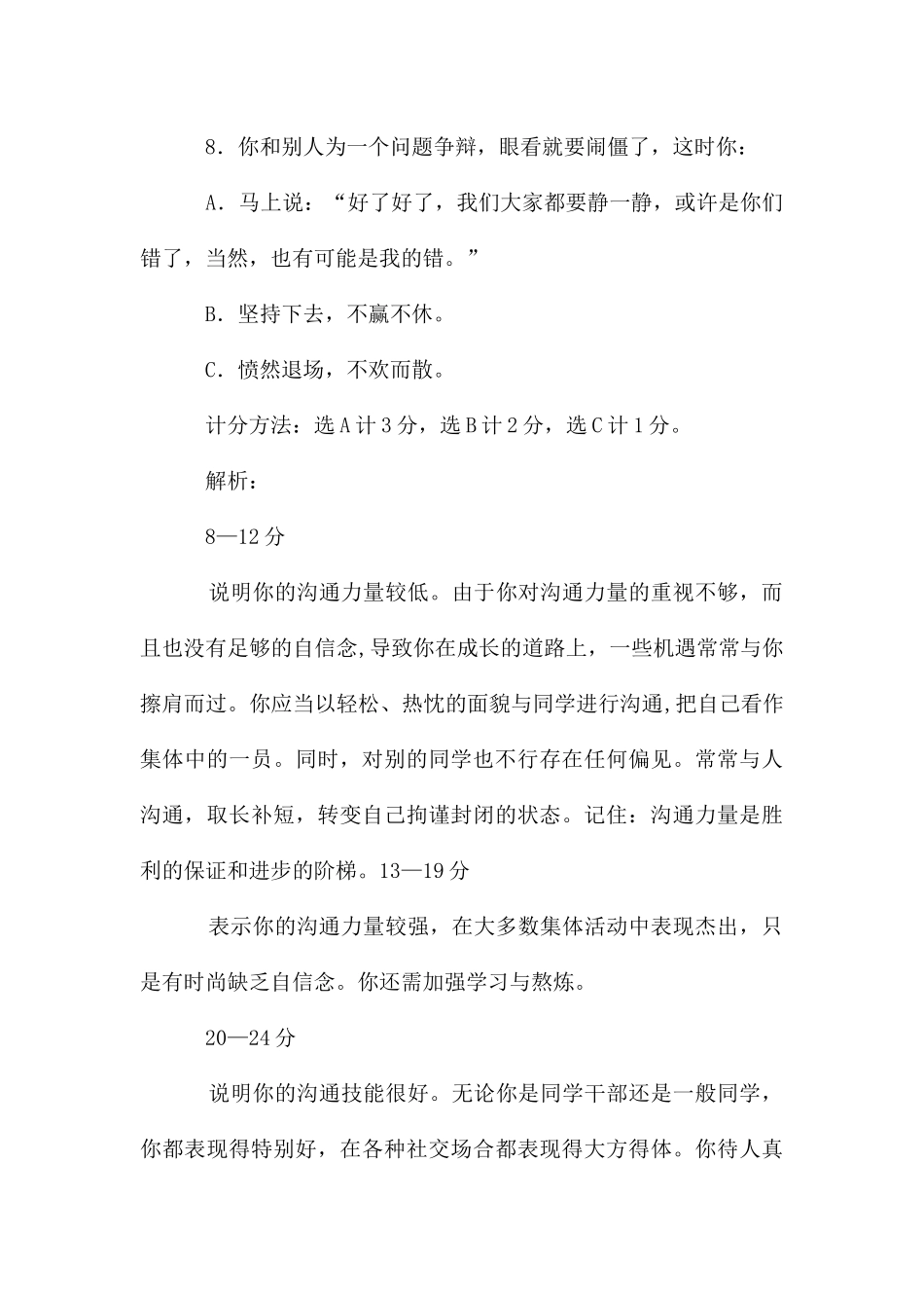 沟通能力测试_第3页