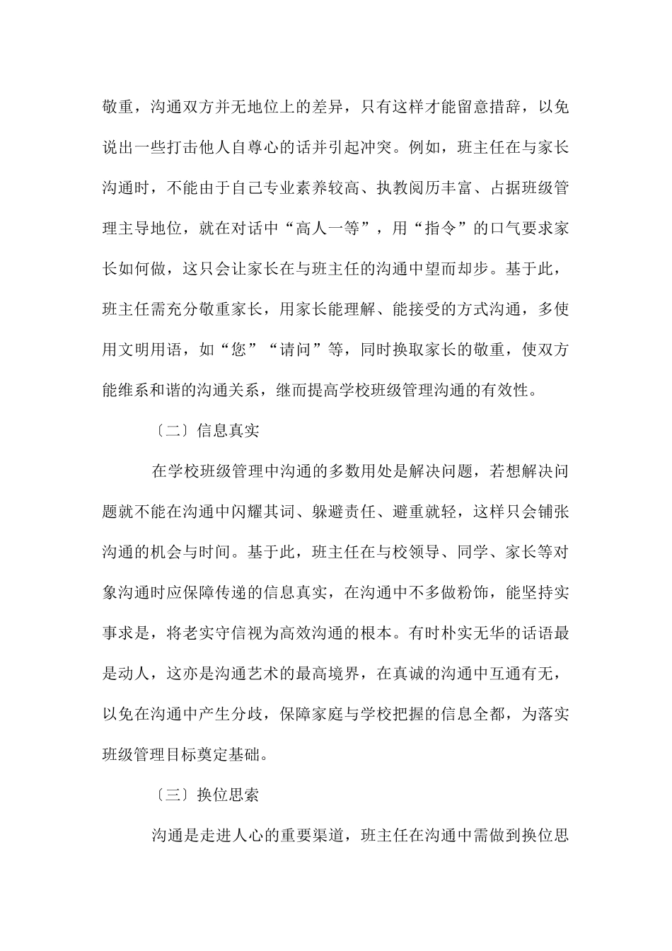 沟通艺术在小学班级管理中运用_第3页