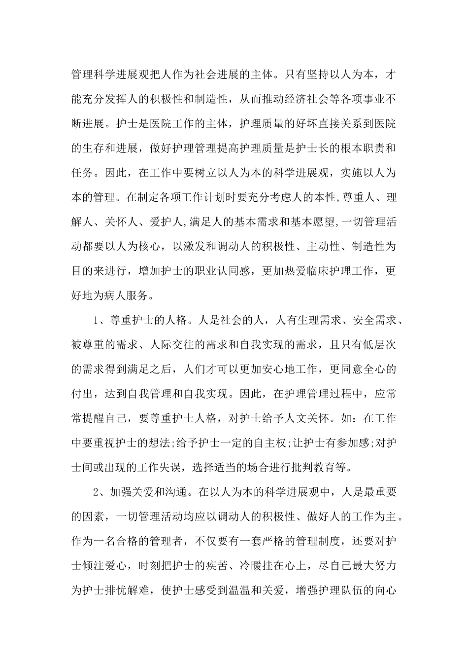 沟通心理学心得体会30011篇_第2页