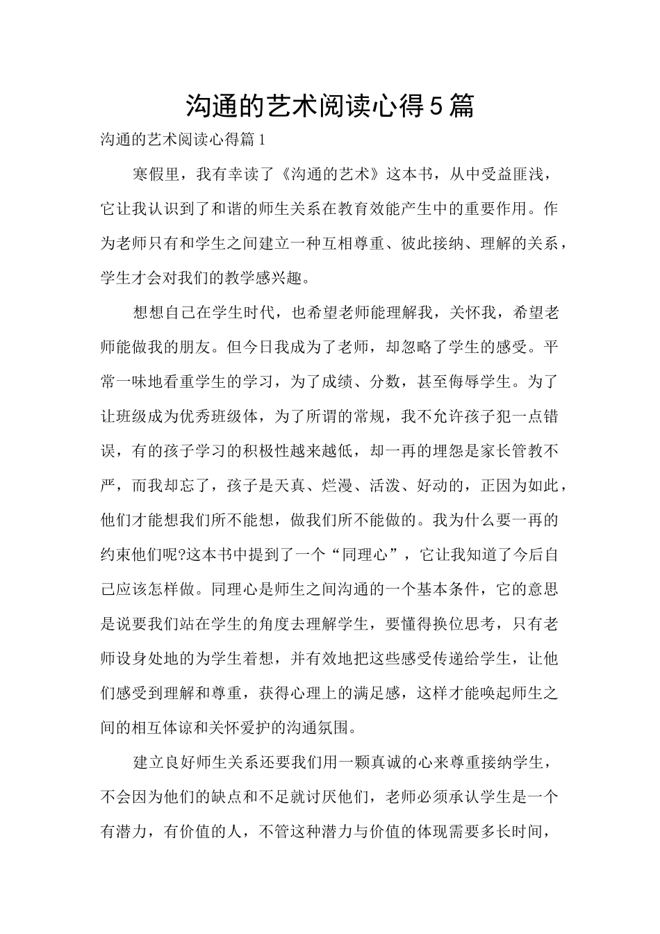 沟通的艺术阅读心得5篇_第1页
