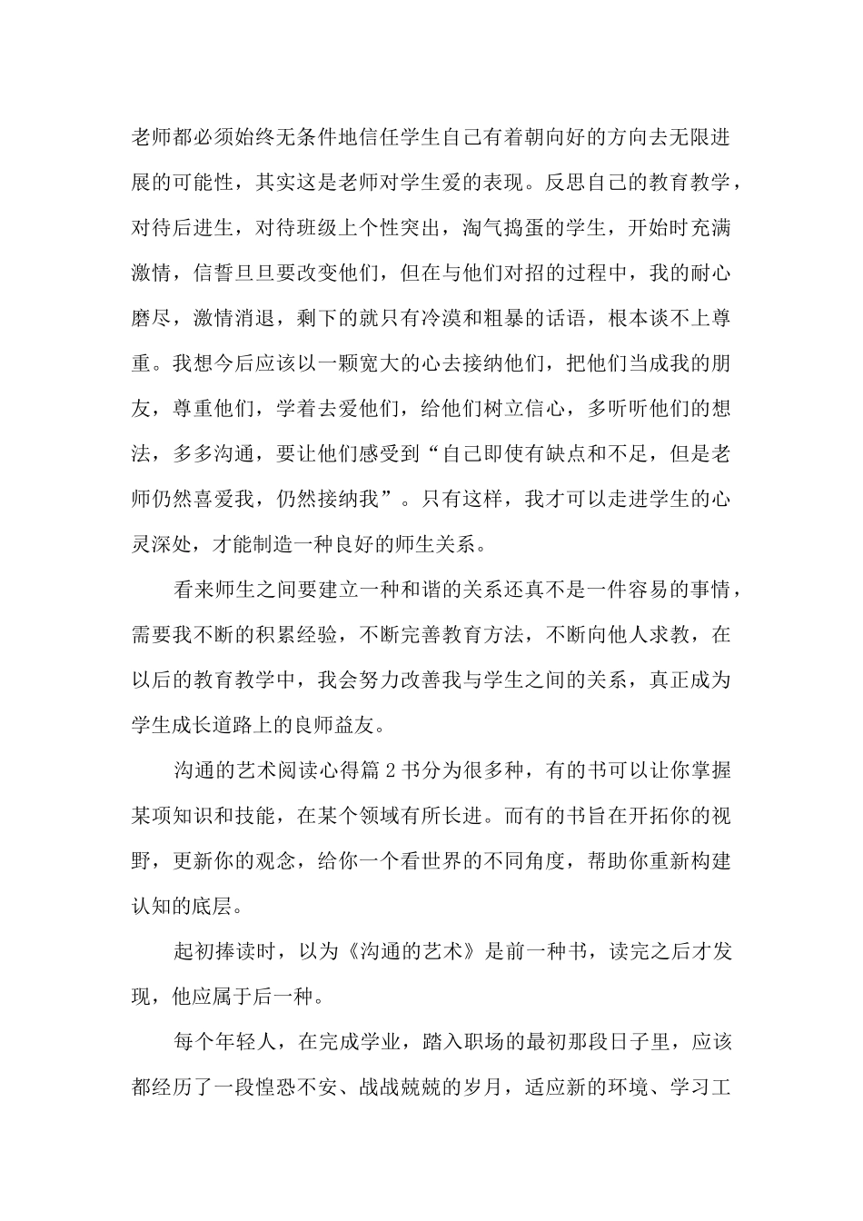 沟通的艺术阅读心得5篇_第2页