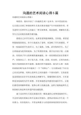 沟通的艺术阅读心得5篇