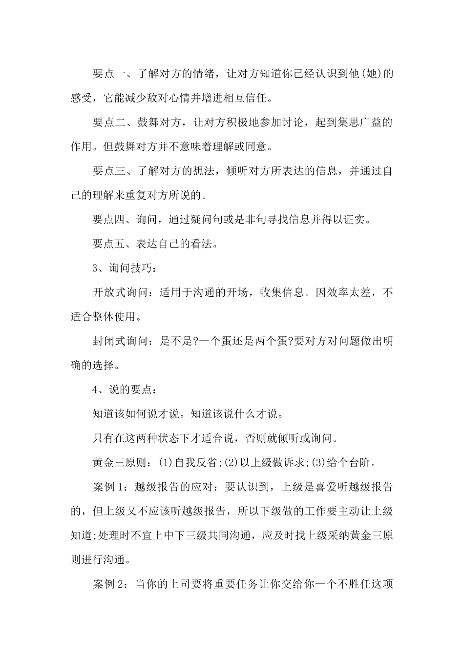 沟通技巧培训学习心得五篇_第2页