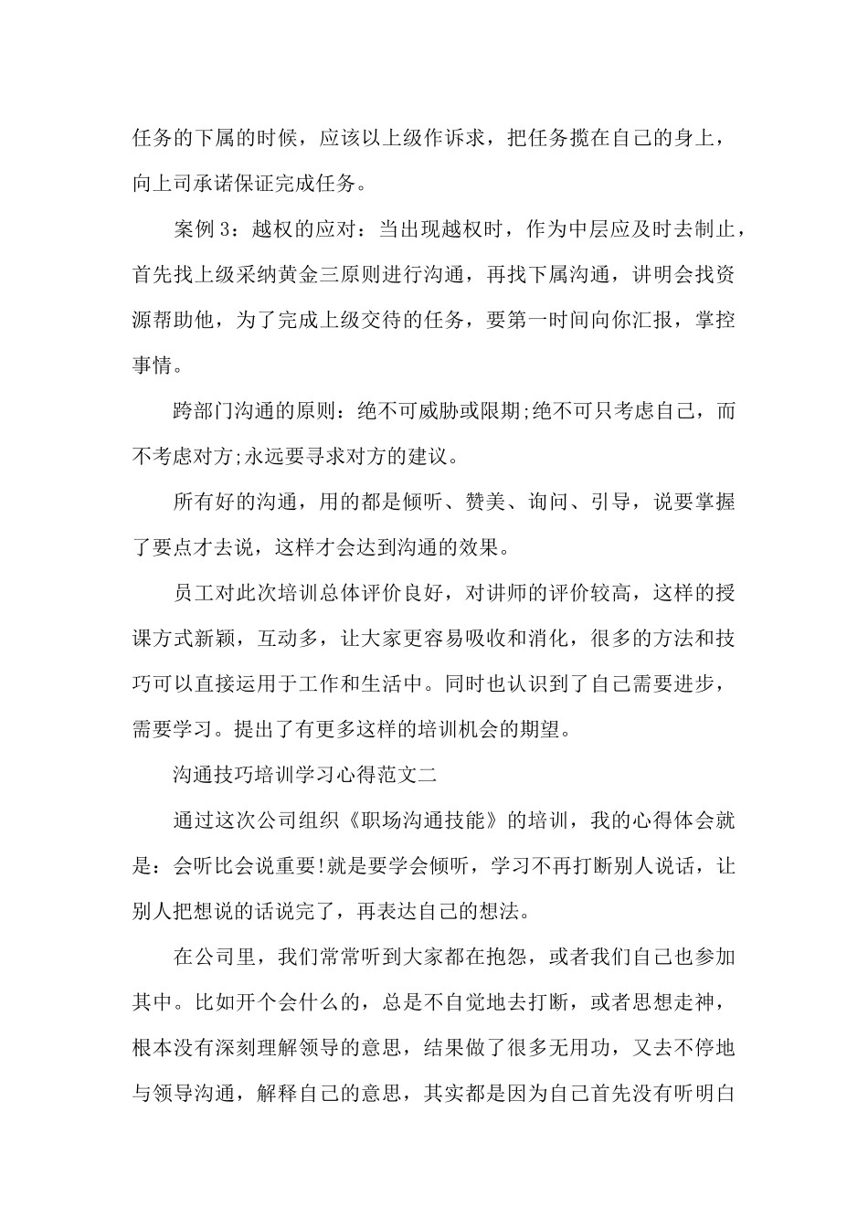 沟通技巧培训学习心得五篇_第3页