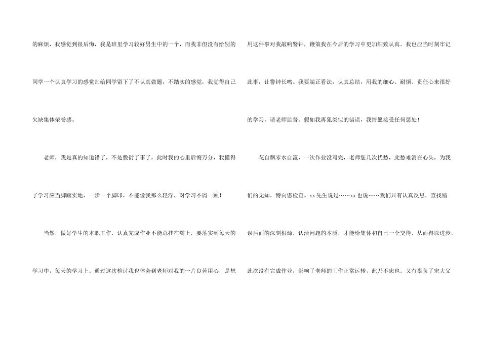 没写作业检讨书15篇_第2页