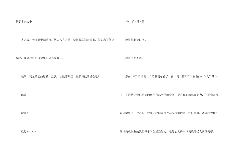 没写作业检讨书300字_第2页