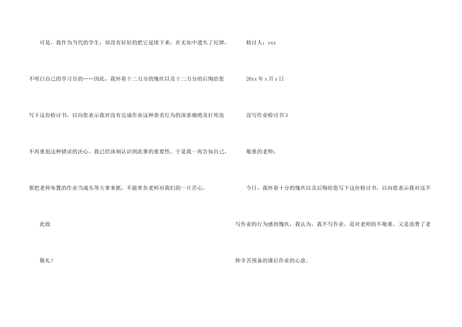 没写作业检讨书300字_第3页