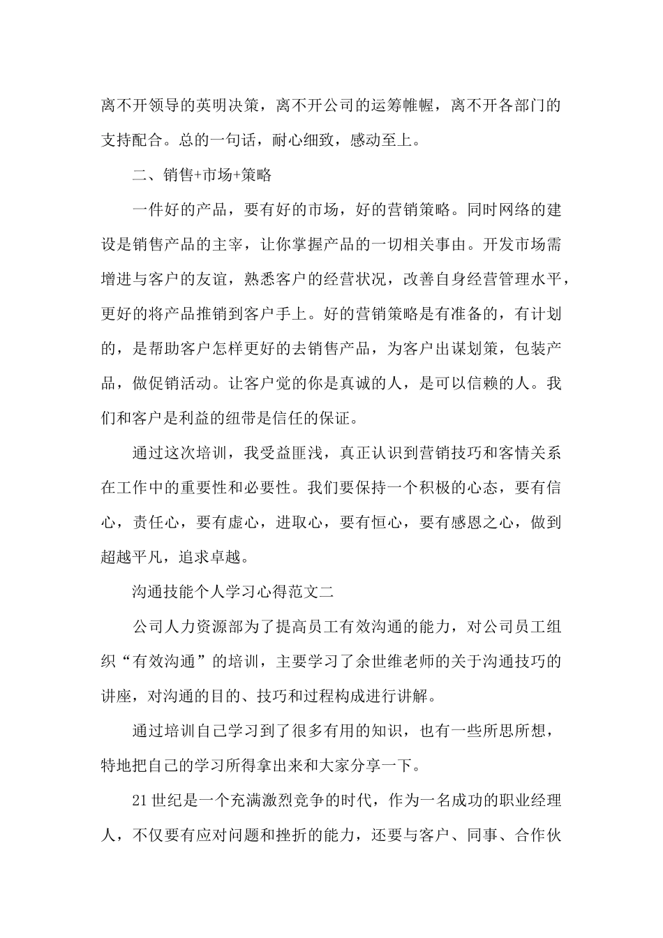 沟通技能个人学习心得5篇_第2页