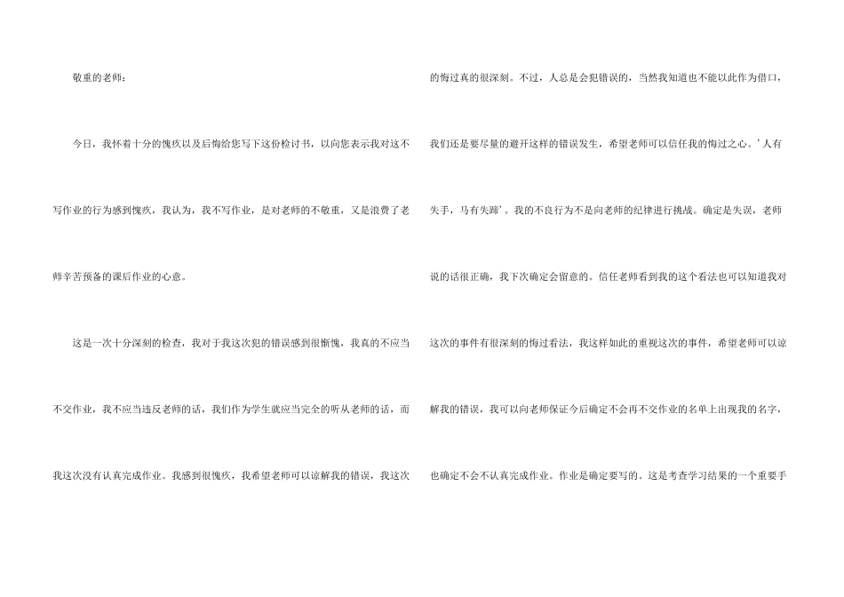 没做作业的保证书13篇_第3页