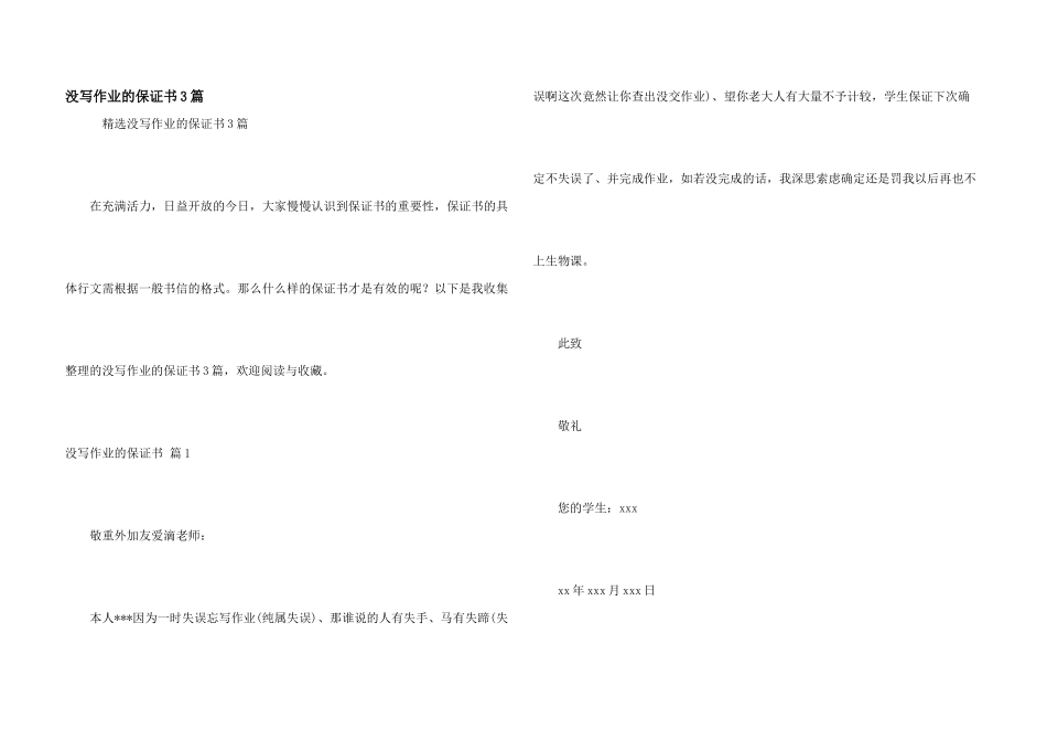 没写作业的保证书3篇_第1页