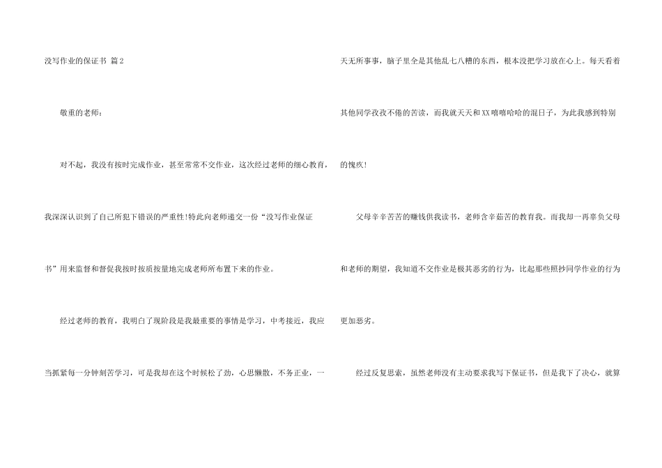 没写作业的保证书3篇_第2页