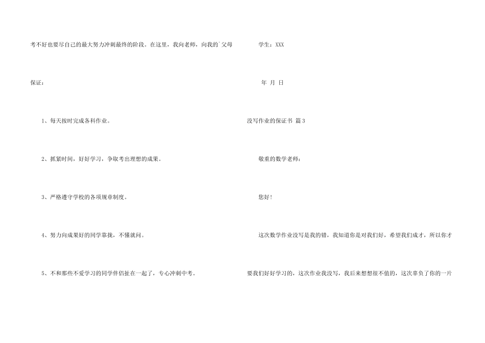 没写作业的保证书3篇_第3页