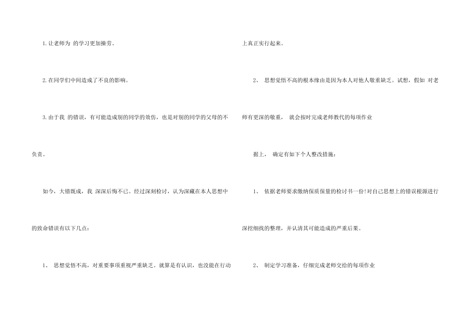 没写作业检讨书500字_第2页