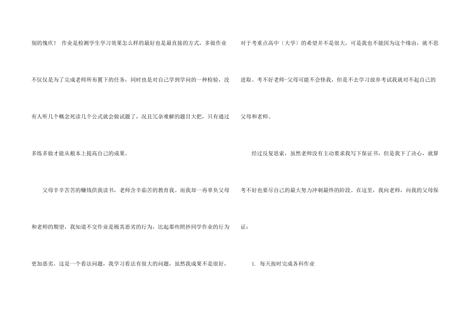 没写作业的保证书四篇_第2页