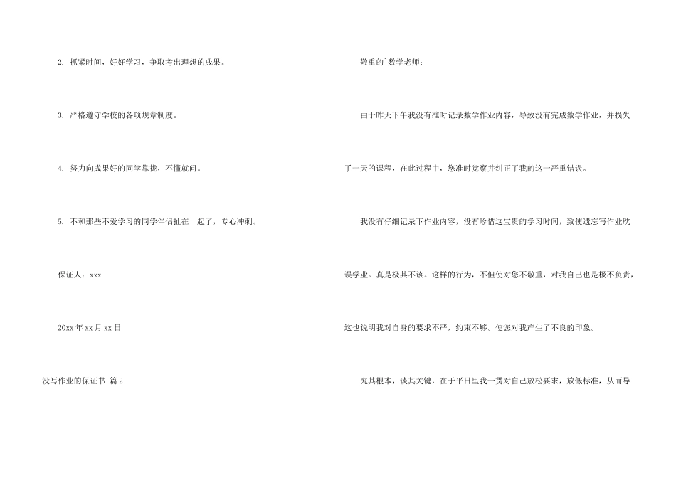 没写作业的保证书四篇_第3页