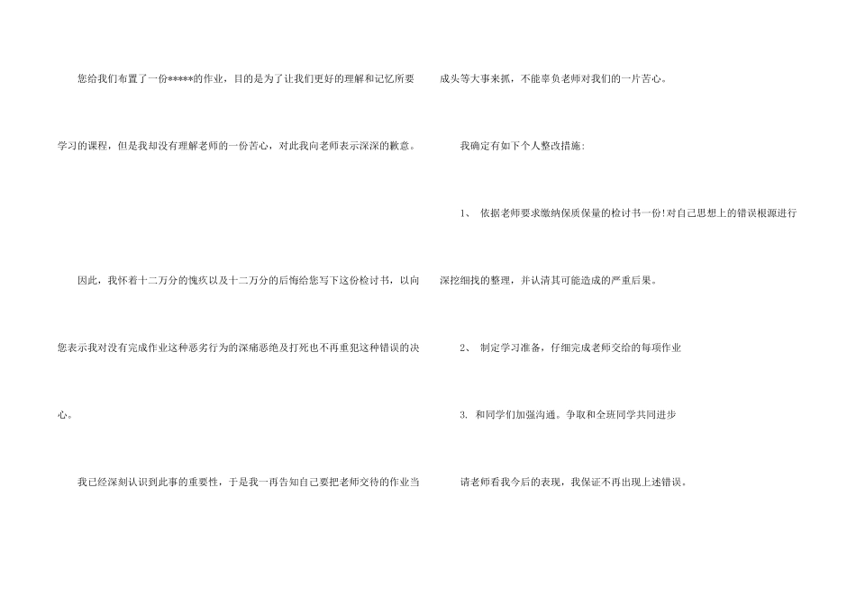 没写作业的保证书4篇_第2页