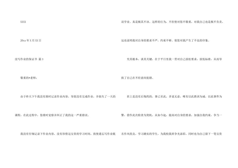 没写作业的保证书4篇_第3页
