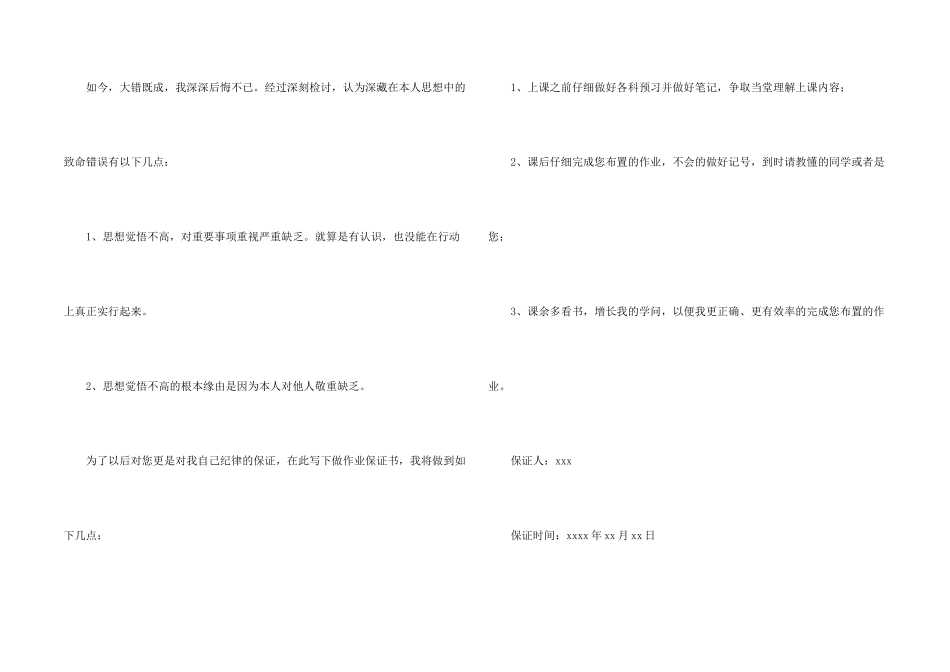 没写作业的保证书汇总八篇_第2页