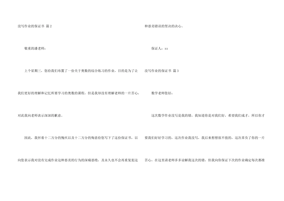没写作业的保证书汇总八篇_第3页